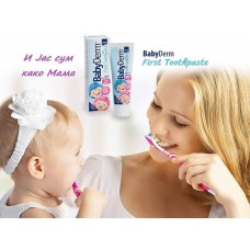 BabyDerm Прва паста за заби